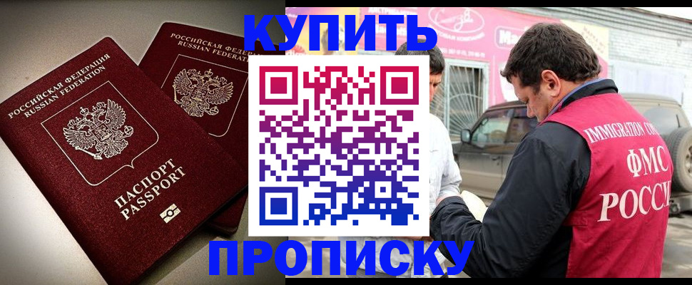 временная регистрация недорого в Новгородской области